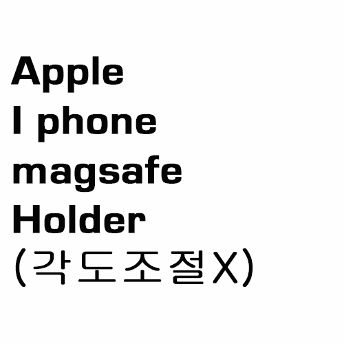 브로딧 iphone  MAG SAFE  Holder  (각도조절X)