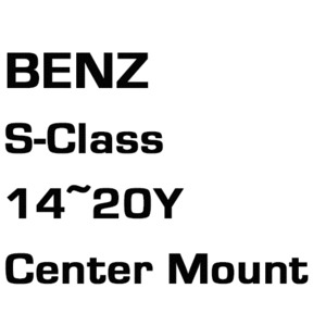 브로딧 BENZ S-class 14-20  center mount