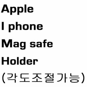 브로딧 iphone MAG SAFE  Holder (각도조절가능)