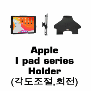 브로딧 Apple iPad series  Holder (각도조절)