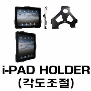 브로딧 Apple iPad  Holder (각도조절)