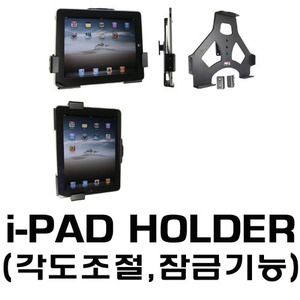 브로딧 Apple iPad Holder  (각도조절,장금장치용)