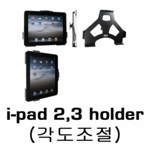 브로딧 Apple iPad 2,3,4   Holder (각도조절)