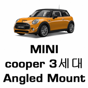 브로딧 Mini3세대 cooperangled mount