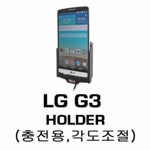 브로딧 LG G3 Holder (충전케이블포함)