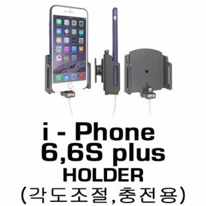 브로딧 iphone-6 PLUS, 6S PLUSHolder(충전용,케이블미포함)케이스장착용