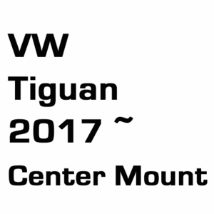 브로딧 거치대 VW Tiguan 2017 ~  Center mount